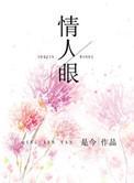 情人眼里出西施是什么生肖?