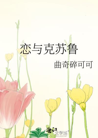 恋与恋
