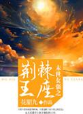 末世女强战斗力超高的