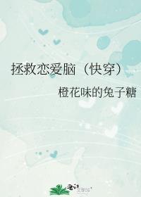 拯救爱情2
