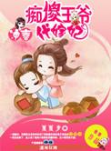 冲喜王妃嫁一送一完整版