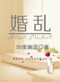 婚乱流年丁洁结局