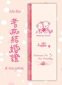结婚证吗
