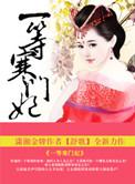 一等寒门妃epub
