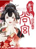 进击的尚宫免费