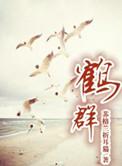东南大学闵鹤群