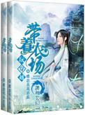 带着农场玩转古代txt