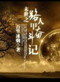 路人甲完整版