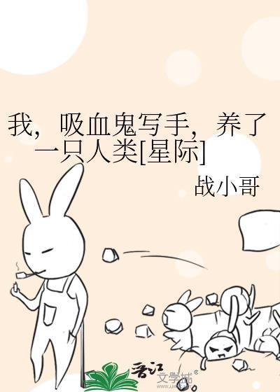 我养的吸血鬼离家出走了