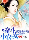 奋斗农家女免费阅读
