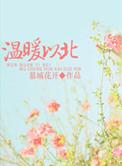 温める 暖める