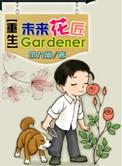 重生未来短剧