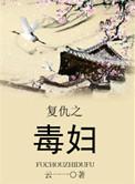复仇之女完整版