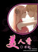 美人香笔趣阁