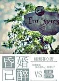 昏婚欲睡结局是什么