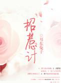 招惹计txt