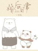 和男配的婚后日常