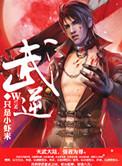 武逆九重天