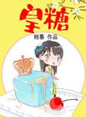 皇糖 则慕