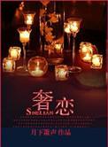 奢恋减肥是微商产品吗