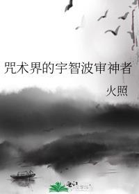 咒术回战审神者