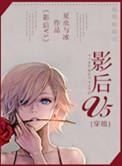 影后穿越成皇后的女主