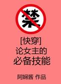 女主角快穿