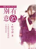 别有意思