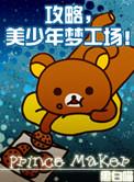 美少年梦工厂