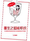重生之超能千金全文免费阅读