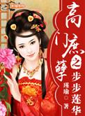 高门庶子全文在线阅读