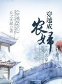 穿越成农妇带兄弟逃荒