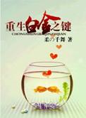 重生之白pn