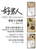 好男人全集观看