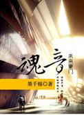 豪门之一