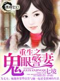 重生之鬼眼少女