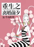 第一章重生离婚前