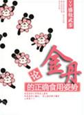 金丹的成分
