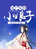 屠户家的小娘子 蓝艾草