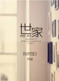 世家贵女的另类人生