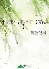 回忆专用小马甲持续掉粉