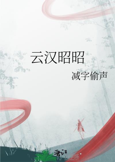 云汉是什么意思