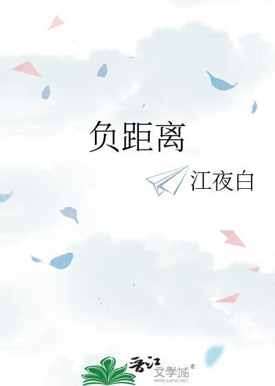 负距离告白TXT百度