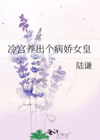 女主养冷宫皇子