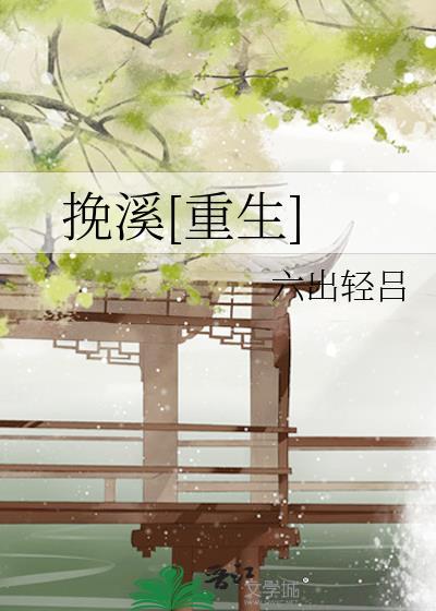 挽作者