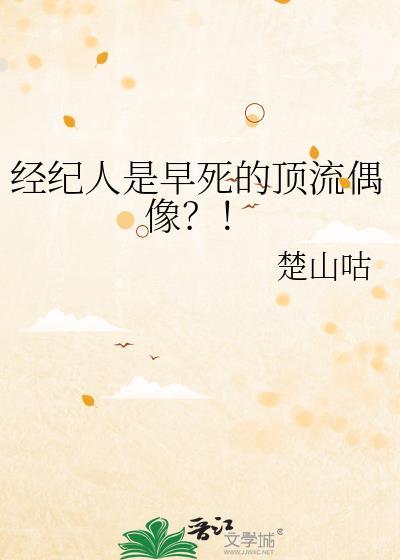 经纪人的权利比明星还大吗