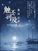 日久天长惹人恼