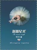 刹那星光番外怀孕