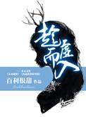 趁虚而入沈宴礼笔趣阁