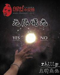 无限曙光后面